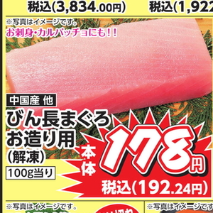まぐろ（刺身）