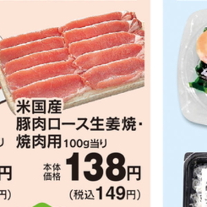 豚ロース薄切り