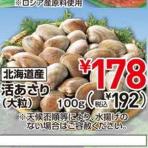あさり