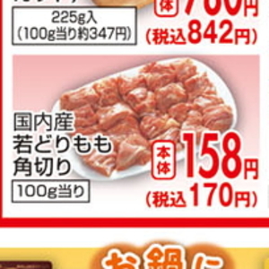 鶏もも