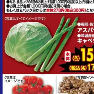 アスパラガス