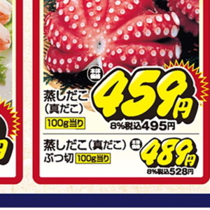 たこ（ボイル）