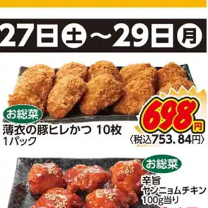 豚ヒレ