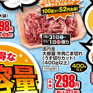 牛コマ・切落し