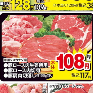 豚コマ・切落し