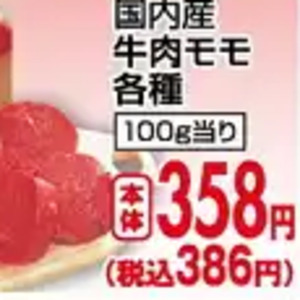 牛ブロック