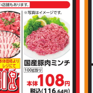豚ひき肉