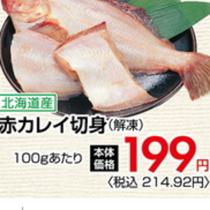 その他魚介切り身