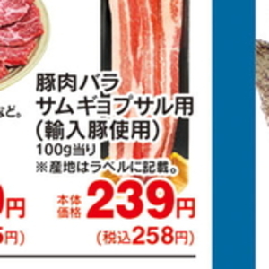 豚バラ薄切り