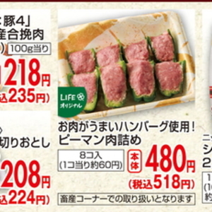 ピーマン