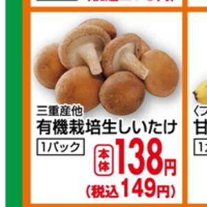 しいたけ
