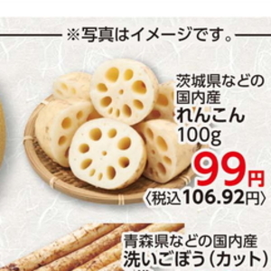 レンコン