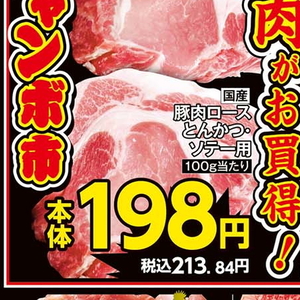 豚ロース厚切り