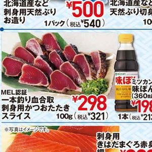 かつお（たたき）