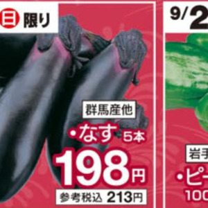 なす