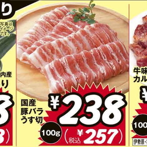 豚バラ薄切り
