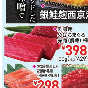 まぐろ赤身
