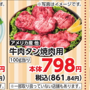 牛タン