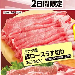 豚ロース薄切り