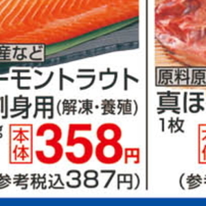 サーモン（刺身）