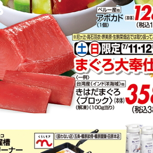 まぐろ（さく取り）