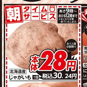 じゃがいも