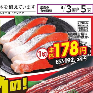 さけ（切り身）