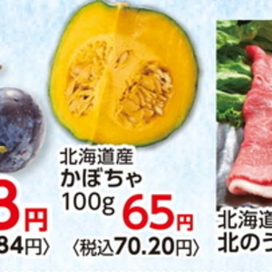 かぼちゃ