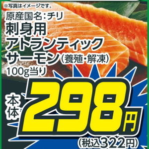 サーモン（刺身）