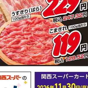 豚コマ・切落し