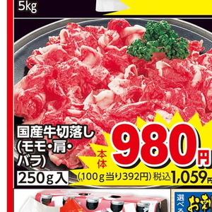 牛コマ・切落し