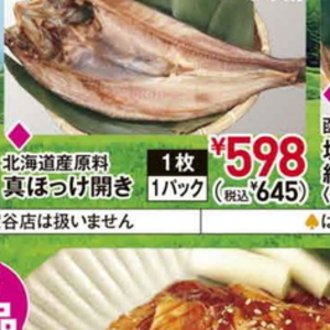 ほっけ開き