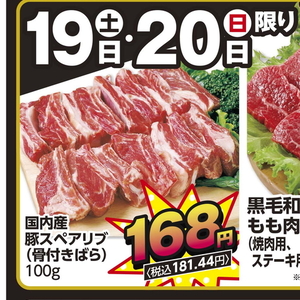 スペアリブ
