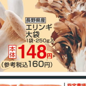 エリンギ