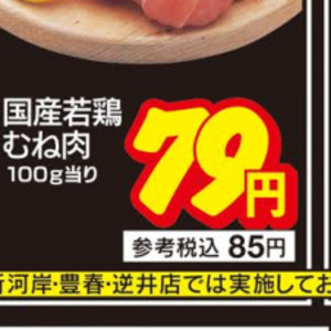 鶏ムネ