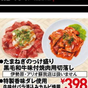 牛コマ・切落し