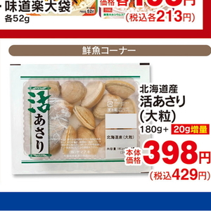 あさり