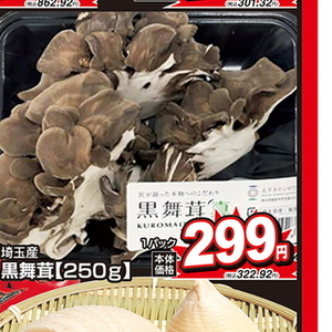 まいたけ