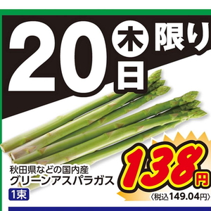アスパラガス