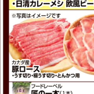豚ロース薄切り