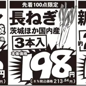 ながねぎ