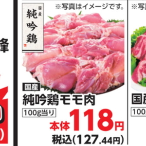 鶏もも