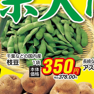 えだまめ