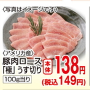 豚ロース薄切り