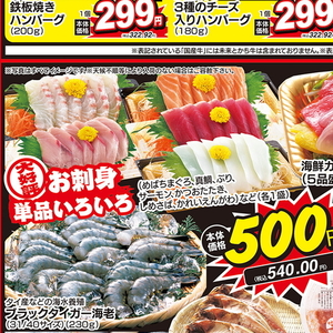 その他魚介刺身