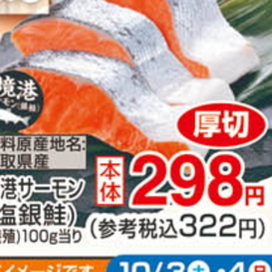 さけ（切り身）