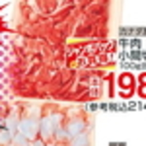 牛ブロック