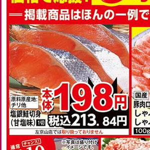さけ（切り身）
