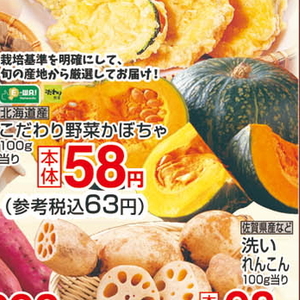 かぼちゃ