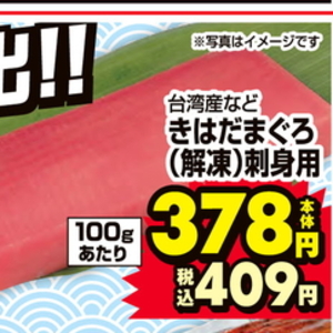 まぐろ（刺身）